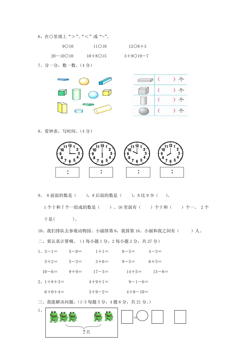 一年级数学上学期期末试卷6无答案新人教版.doc_第2页