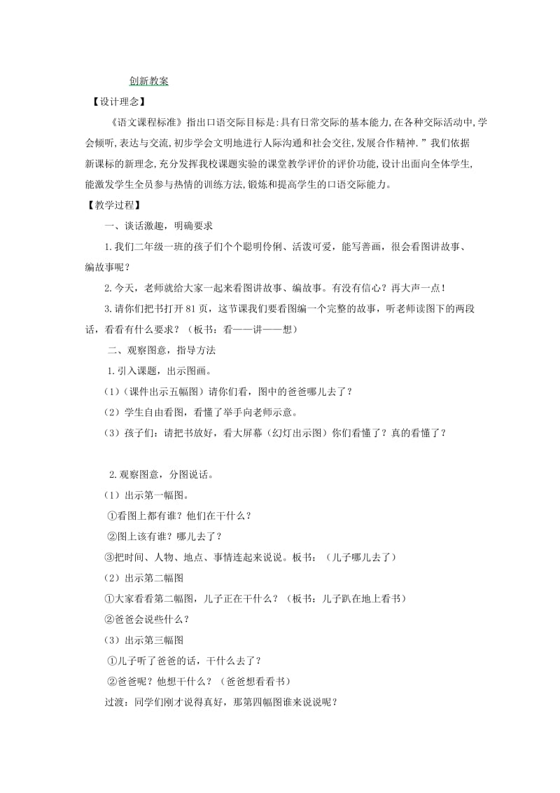 二年级语文上册 课文5 口语交际 看图讲故事教案 新人教版.doc_第3页