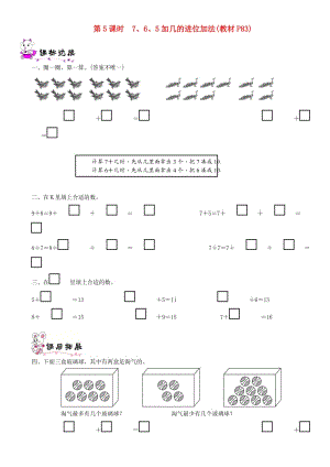 一年級(jí)數(shù)學(xué)上冊(cè) 第七單元 加與減（二）第5課時(shí) 7、6、5加幾的進(jìn)位加法一課一練 北師大版.doc