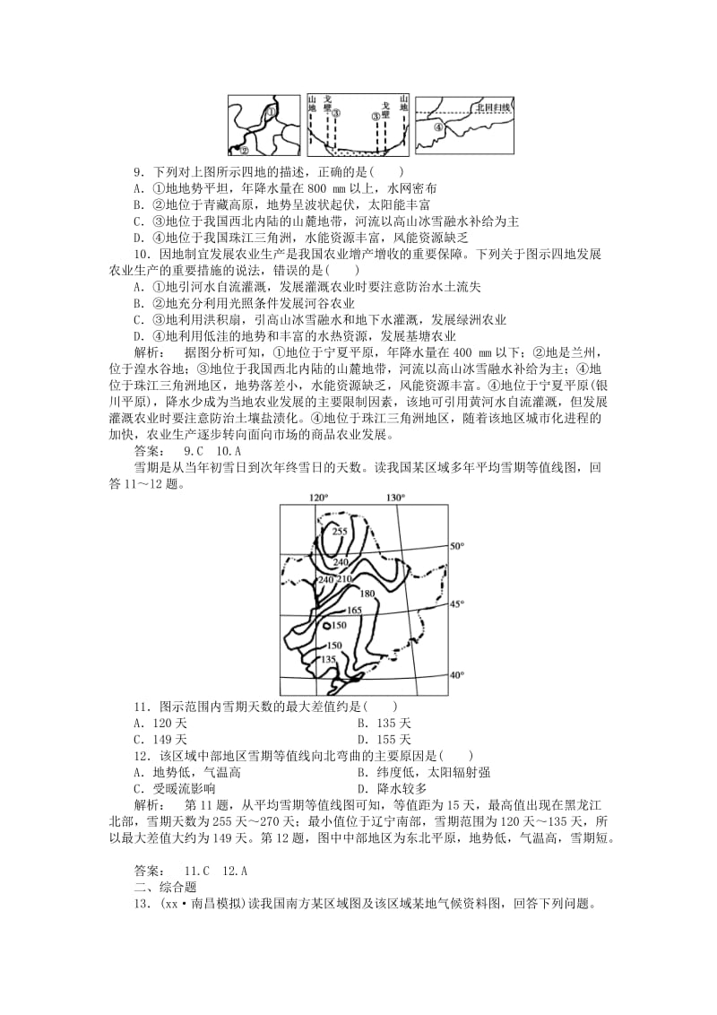 2019年高考地理一轮总复习 区域地理 第三十九讲 中国的地理分区课时作业 湘教版.doc_第3页