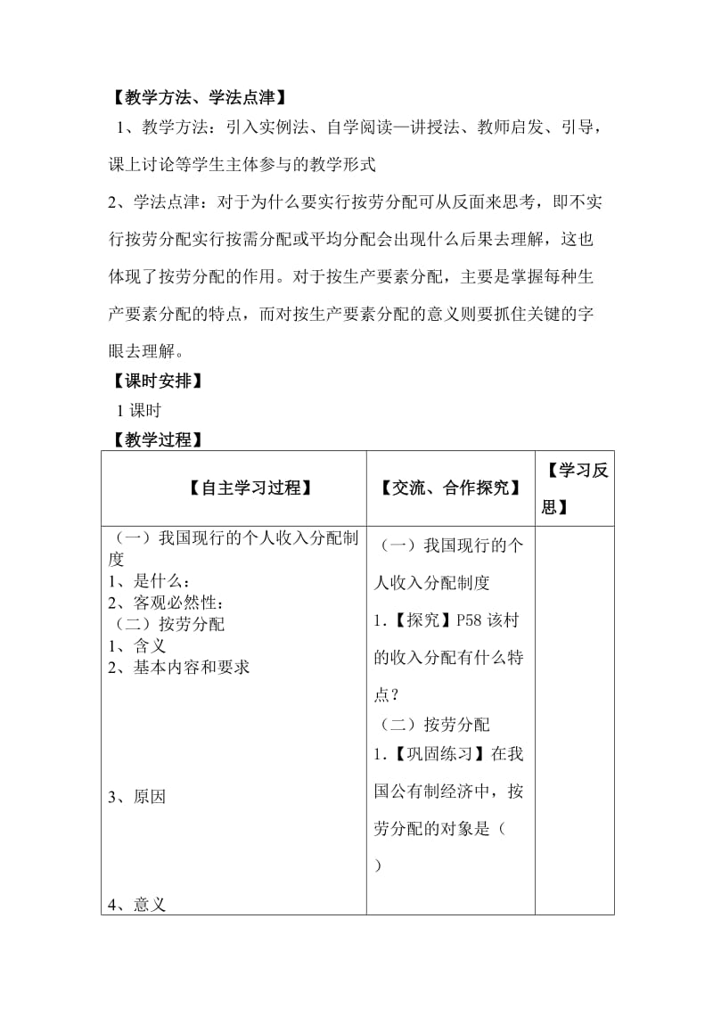 2019-2020年高一政治按劳分配为主体.doc_第2页