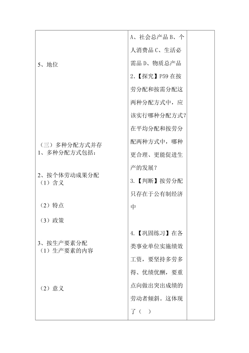 2019-2020年高一政治按劳分配为主体.doc_第3页