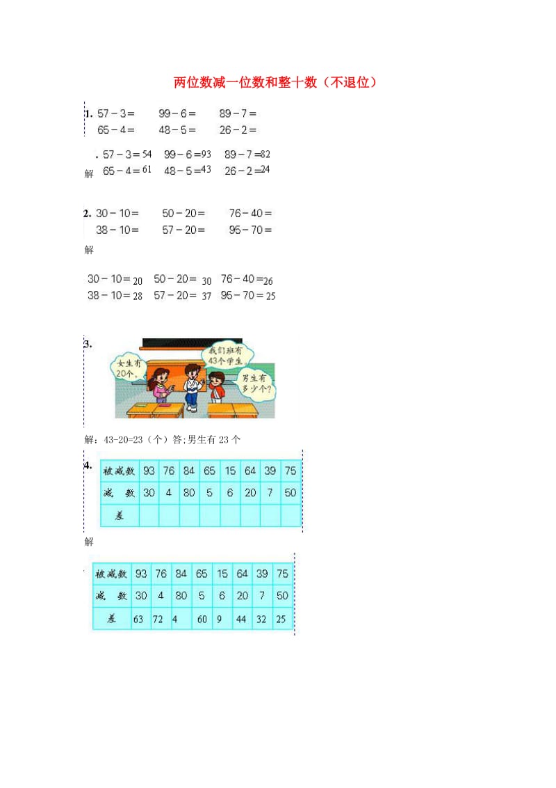 一年级数学下册 6.4两位数减一位数和整十数（不退位）练习题 新人教版.doc_第1页