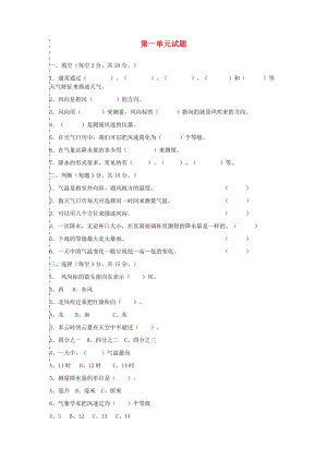 四年級(jí)科學(xué)上冊(cè) 第一單元天氣練習(xí) 教科版.doc