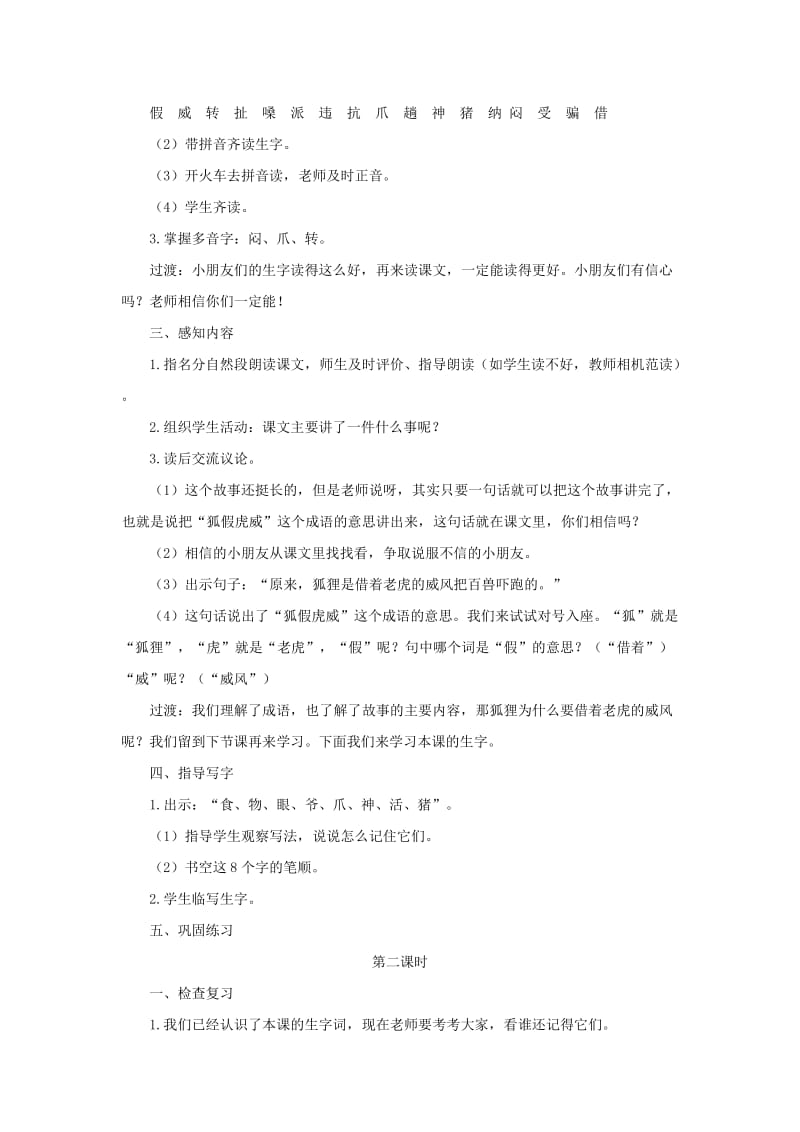 2019二年级语文上册课文721狐假虎威教案新人教版.doc_第2页