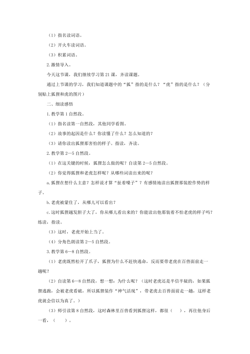 2019二年级语文上册课文721狐假虎威教案新人教版.doc_第3页