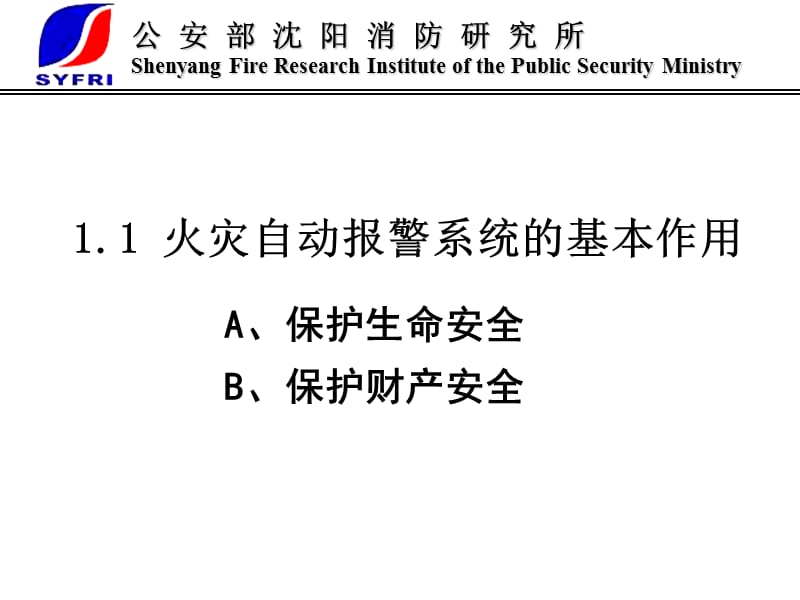 火灾自动报警系统设计规范培训讲义.ppt_第3页