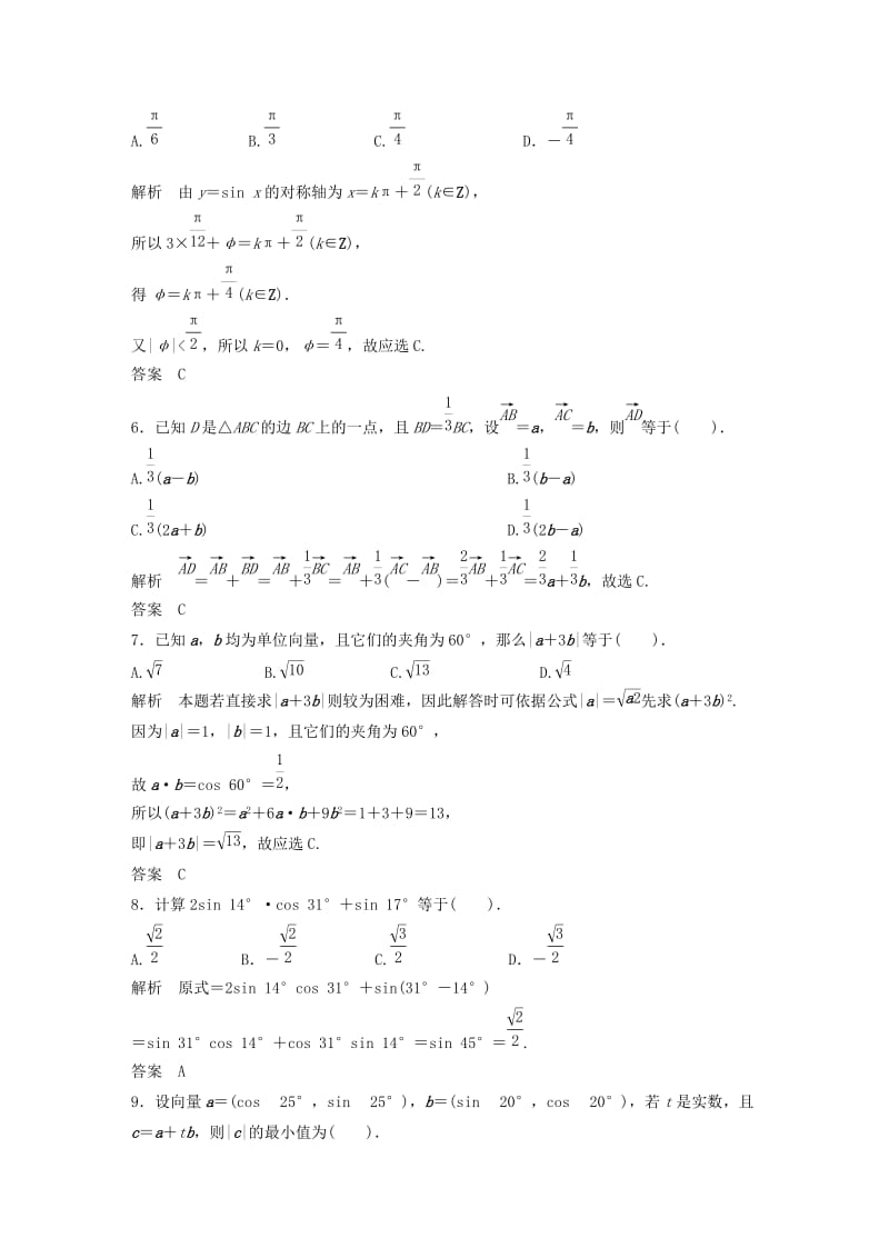 2019-2020年（新课程）高中数学《第三章 三角恒等变换》模块检测 新人教A版必修4.doc_第2页