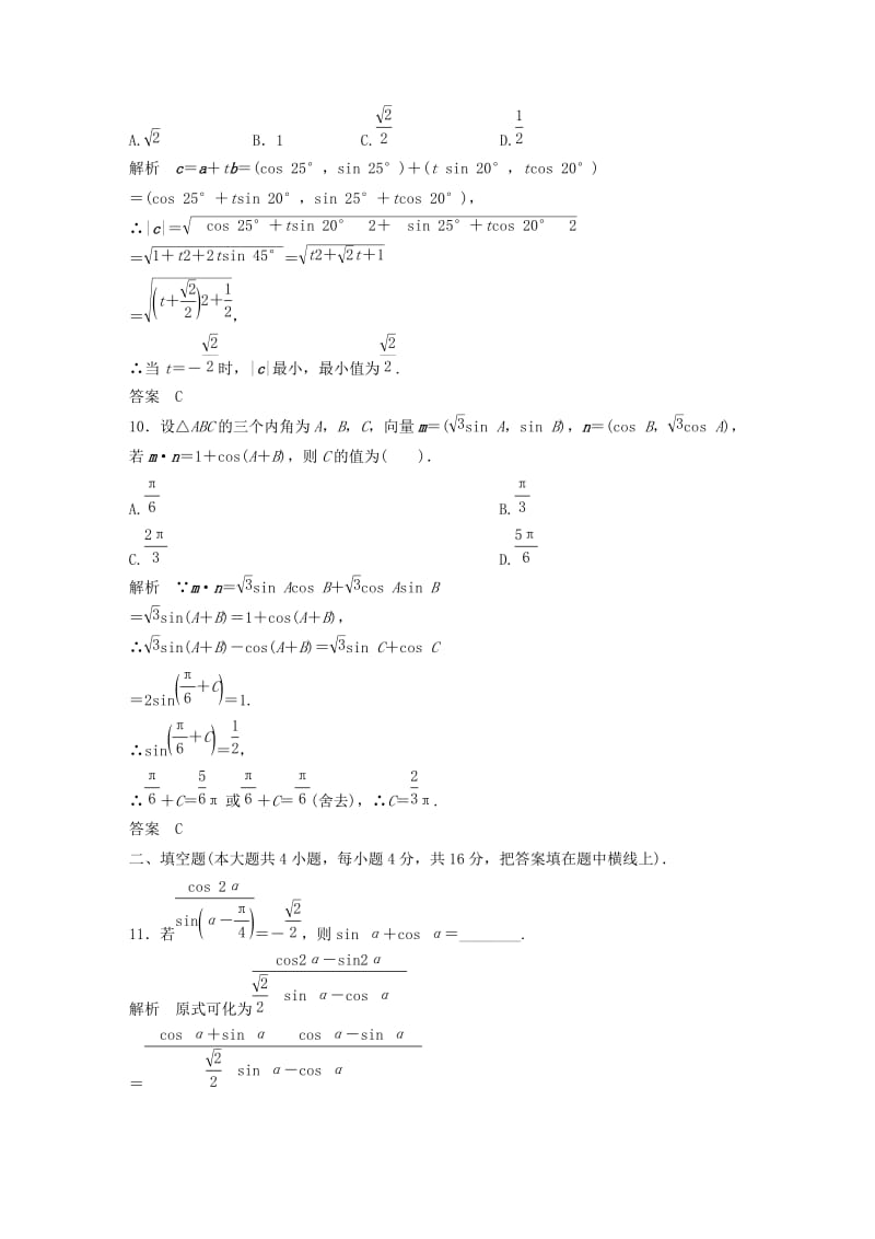 2019-2020年（新课程）高中数学《第三章 三角恒等变换》模块检测 新人教A版必修4.doc_第3页