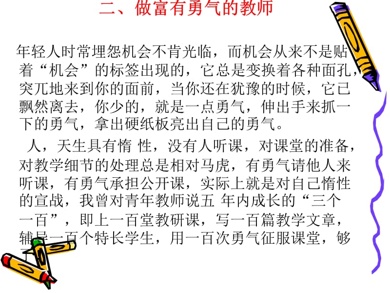 小学教师培训课件：做一名有奋斗感的教师.ppt_第3页