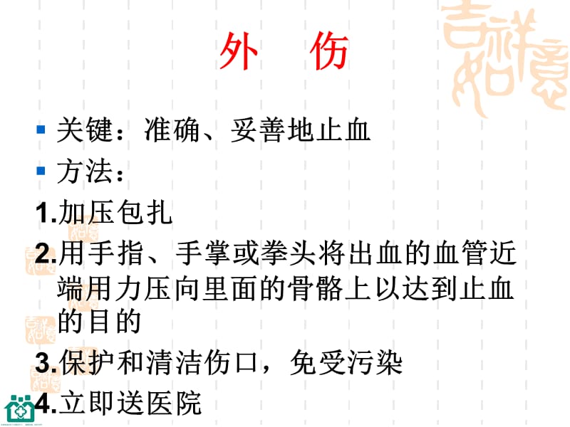 现场急救知识讲座.ppt_第2页