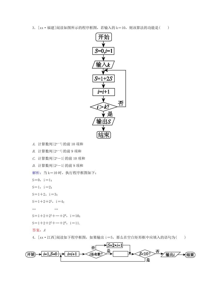 2019年高考数学一轮复习 8-3算法初步与算法案例检测试题（1）文.doc_第3页