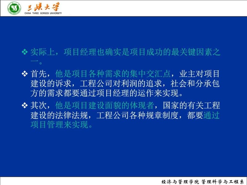 工程项目管理讲座课件.ppt_第3页