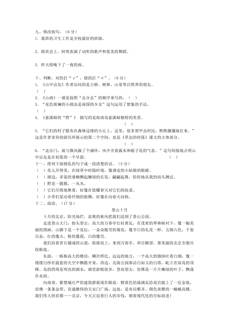 六年级语文上册 第一单元测试题1新人教版.doc_第2页