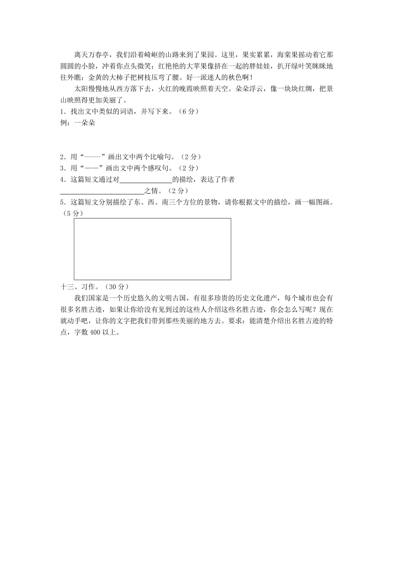 六年级语文上册 第一单元测试题1新人教版.doc_第3页