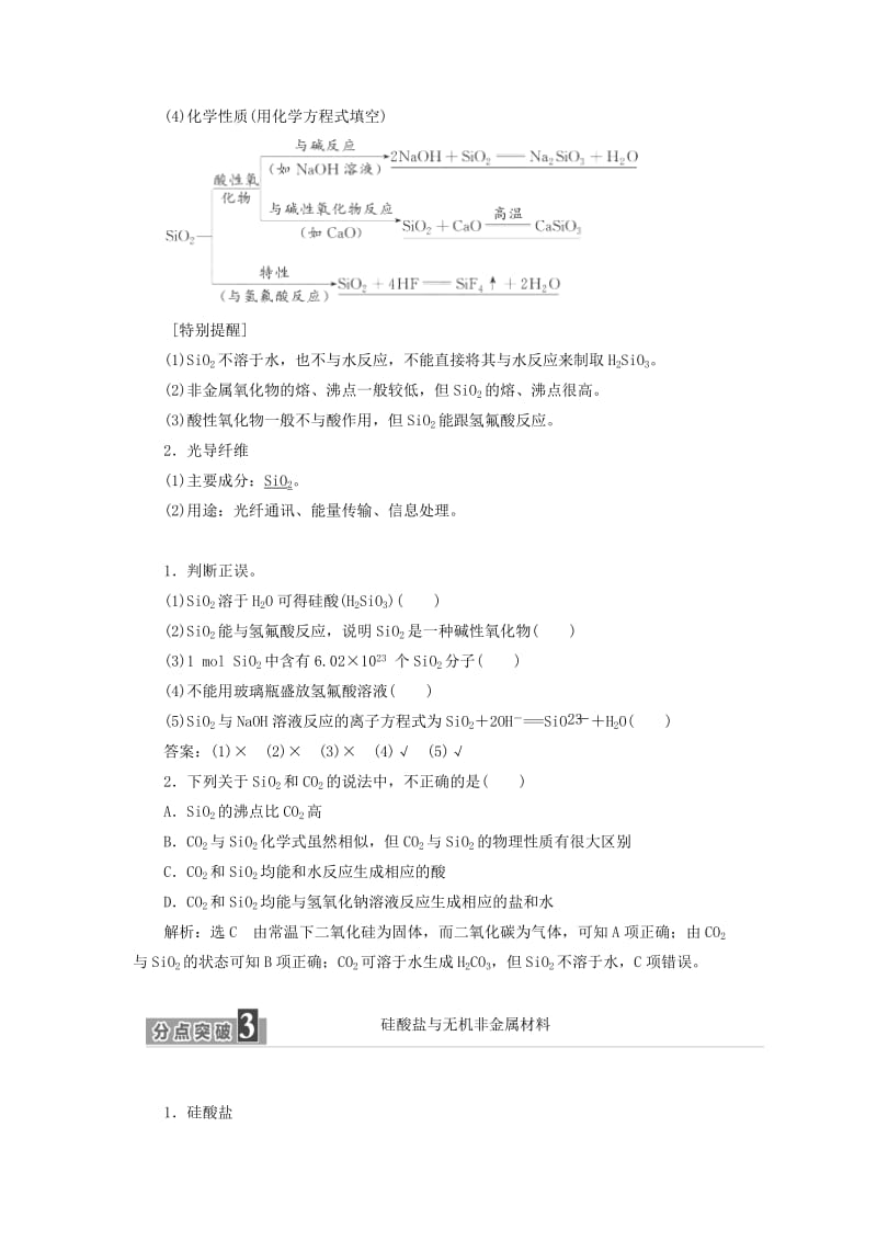 2019-2020年高中化学第4章材料家族中的元素第1节硅无机非金属材料教学案鲁科版.doc_第3页