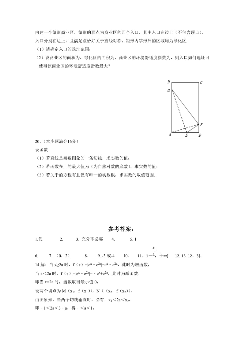 2019-2020年高二上学期12月月考试题 数学 含答案.doc_第3页