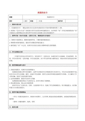 2019春二年級(jí)美術(shù)下冊(cè) 第13課《美麗的絲巾》教案 浙美版.doc