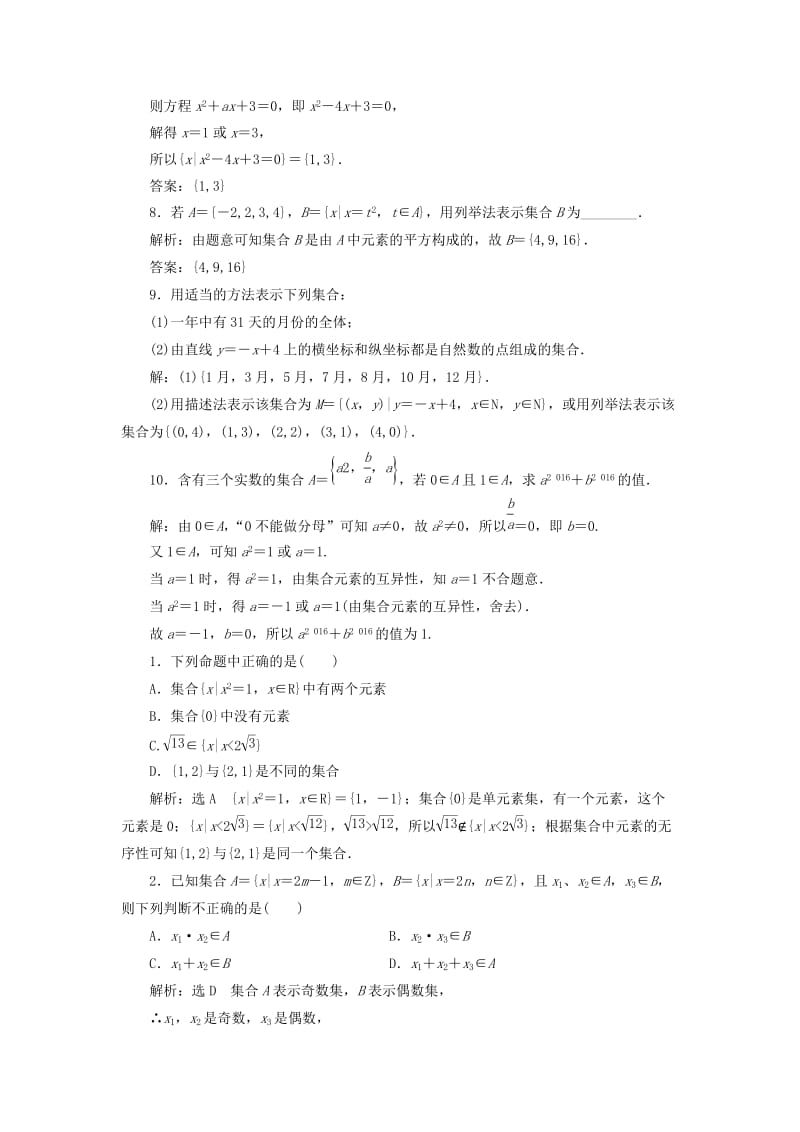 2019-2020年高中数学课时跟踪检测二集合的表示新人教A版.doc_第2页