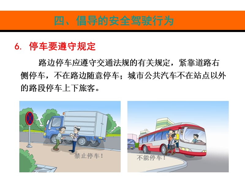 运输企业管理人员和驾驶人安全学习讲座-4.ppt_第3页