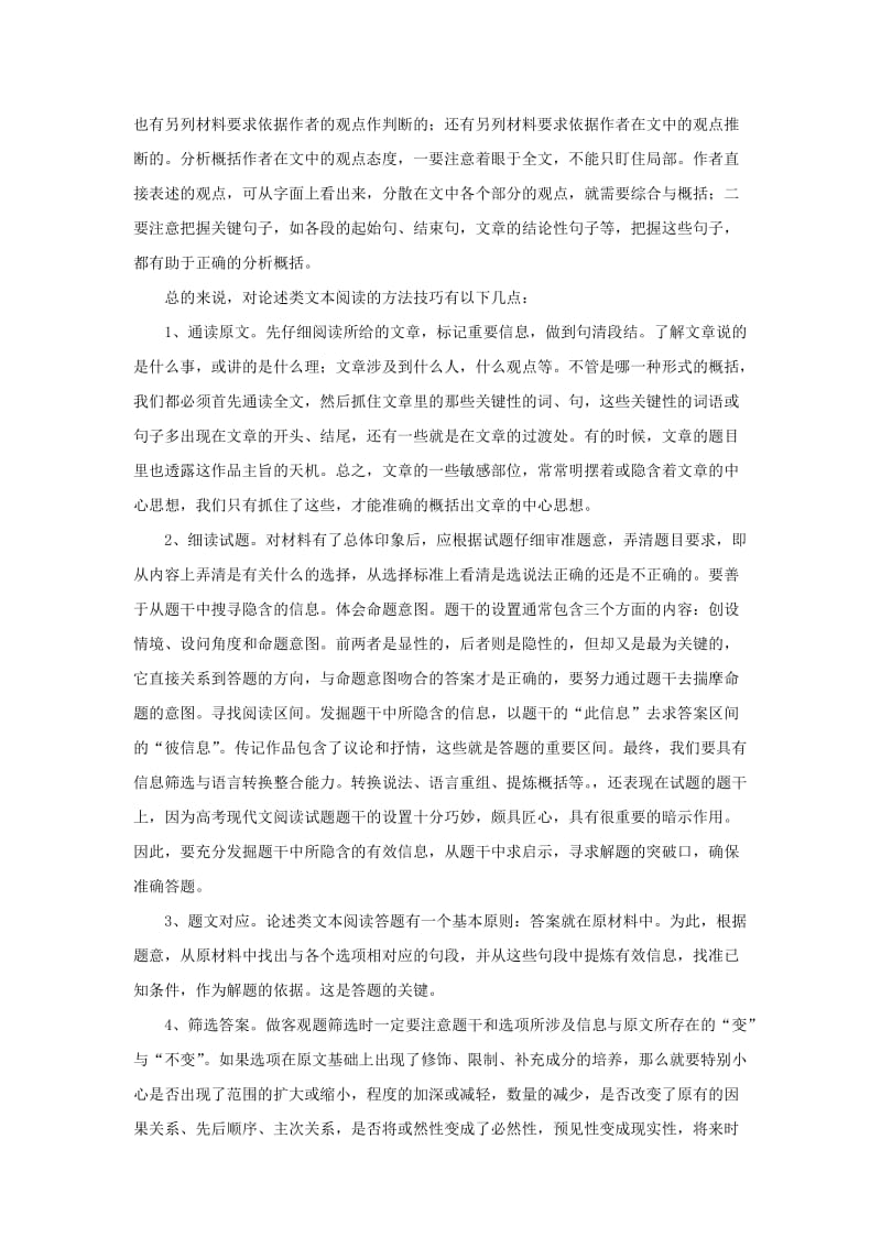 2019-2020年高考语文一轮复习 论述类文本阅读教案.doc_第3页