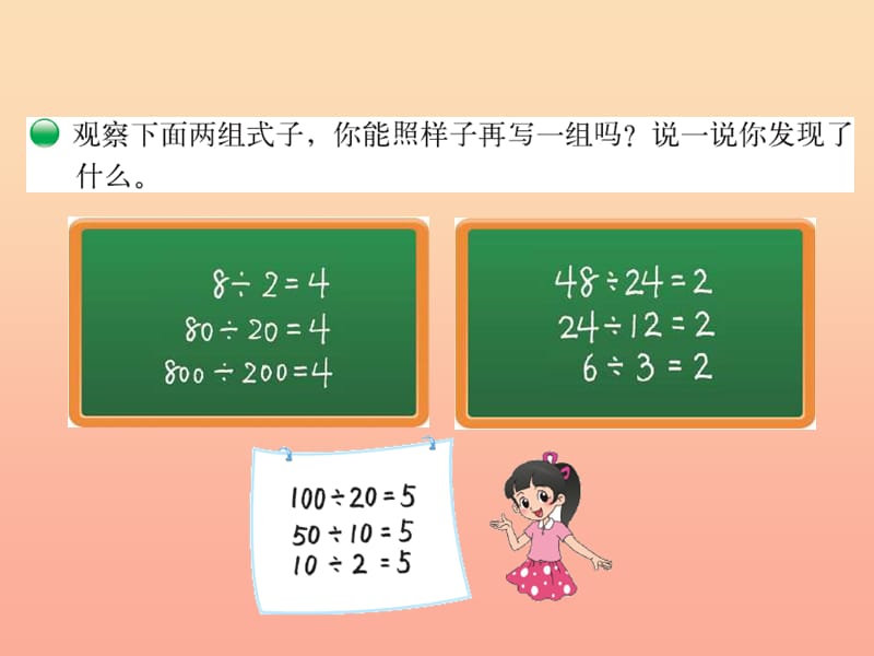 2019-2020四年级数学上册 6.4 商不变的规律课件 （新版）北师大版.ppt_第2页