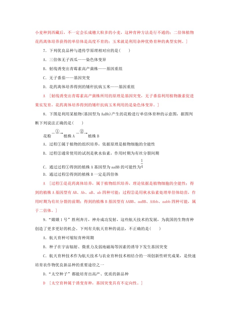 2019年高中生物 第六章 从杂交育种到基因工程 第1节 杂交育种与诱变育种课时作业十五 新人教版必修2.doc_第3页