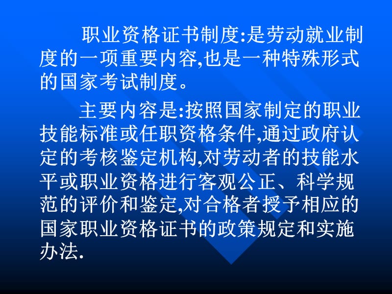 院校职业资格证书制度.ppt_第2页