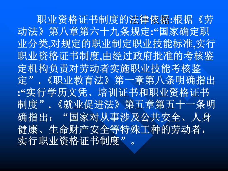 院校职业资格证书制度.ppt_第3页