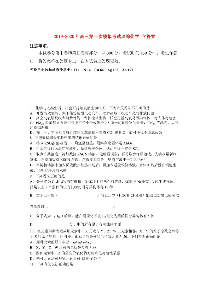 2019-2020年高三第一次模拟考试理综化学 含答案.doc_第1页