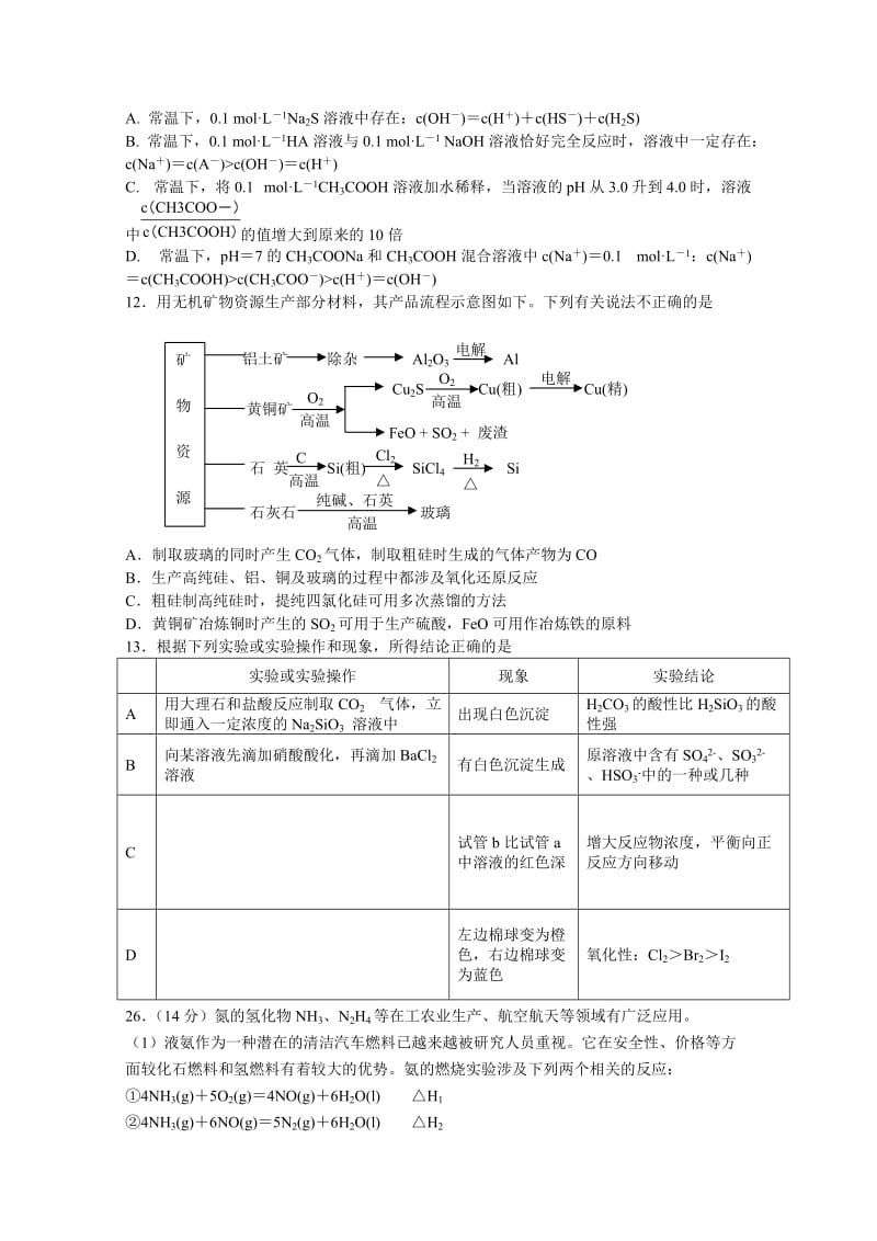 2019-2020年高三第一次模拟考试理综化学 含答案.doc_第2页