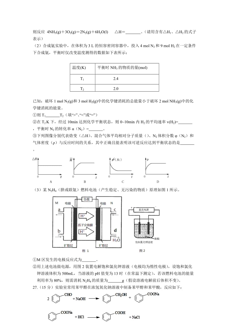 2019-2020年高三第一次模拟考试理综化学 含答案.doc_第3页