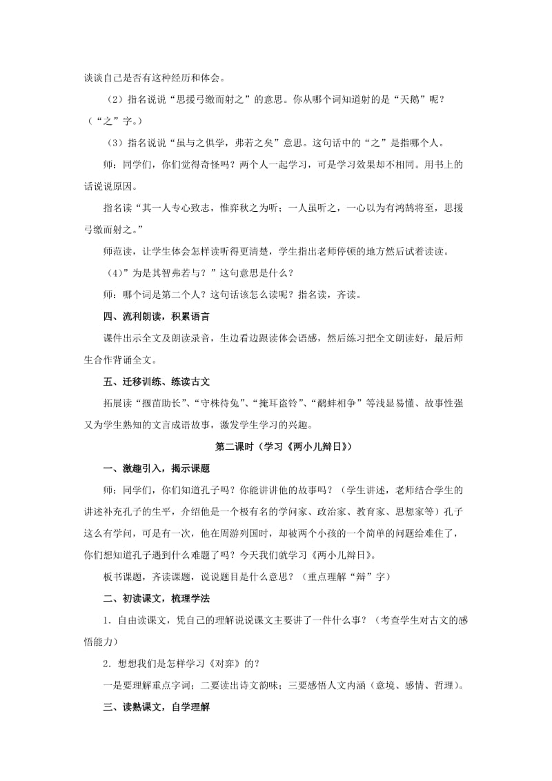 六年级语文下册 第一组 1《文言文两则》教学设计 新人教版.doc_第2页