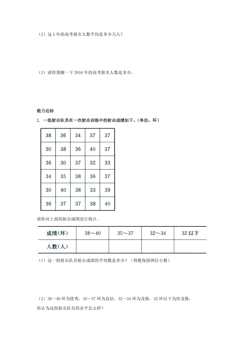 2019四年级数学上册 第8单元《平均数和条形统计图》（条形统计图）综合习题1（新版）冀教版.doc_第2页