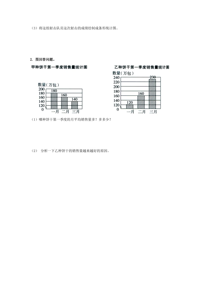 2019四年级数学上册 第8单元《平均数和条形统计图》（条形统计图）综合习题1（新版）冀教版.doc_第3页