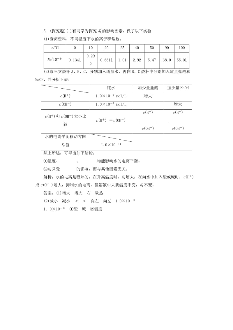 2019-2020年高中化学 第三章 第二节 第一课时 课堂10分钟练习 新人教版选修4.doc_第2页