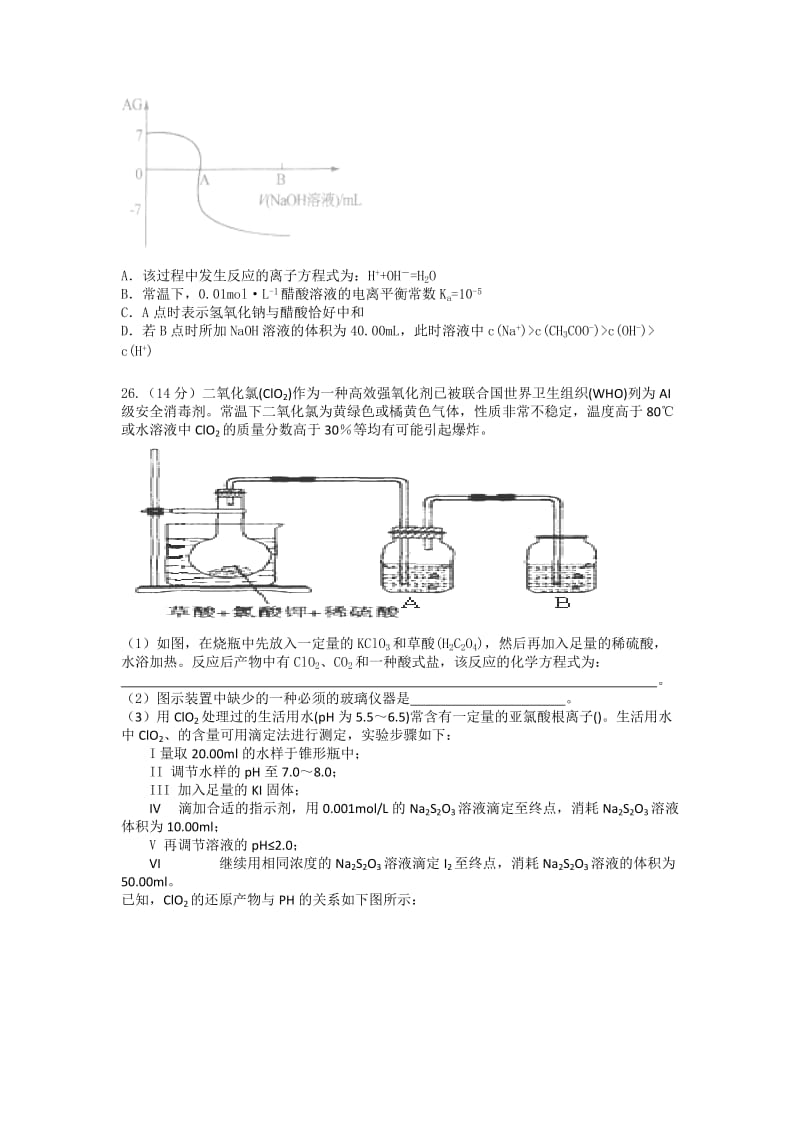 2019-2020年高考预测密卷（新课标I卷）理综化学试题 含解析.doc_第3页