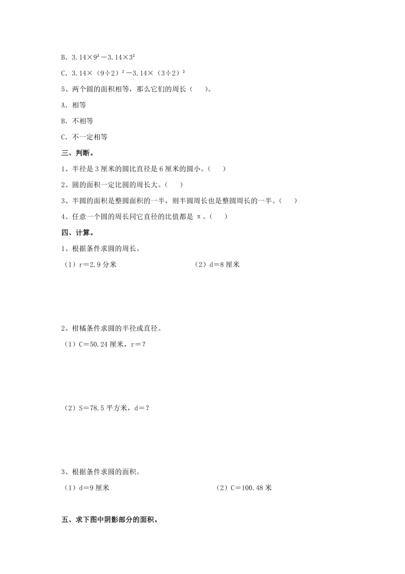 2019六年级数学上册 第4单元《圆的周长和面积》专项练习（新版）冀教版.doc_第2页