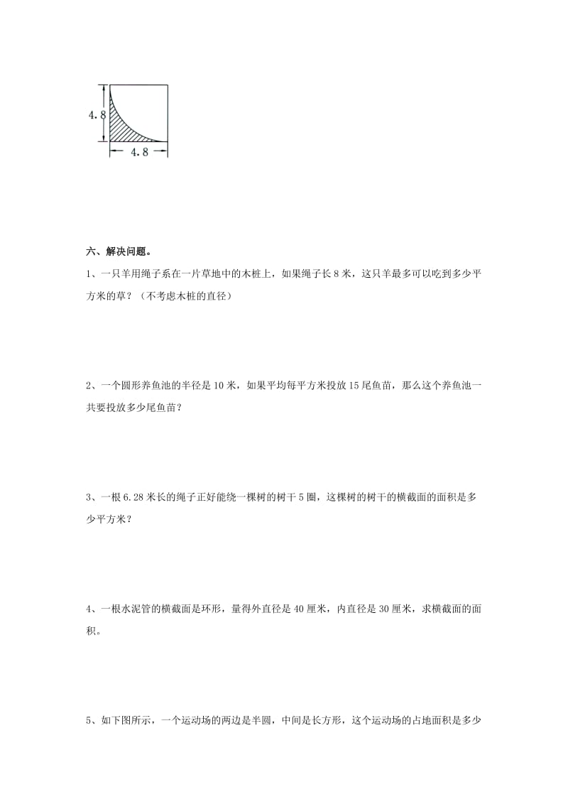 2019六年级数学上册 第4单元《圆的周长和面积》专项练习（新版）冀教版.doc_第3页