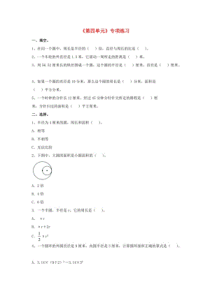 2019六年級數(shù)學(xué)上冊 第4單元《圓的周長和面積》專項練習(xí)（新版）冀教版.doc