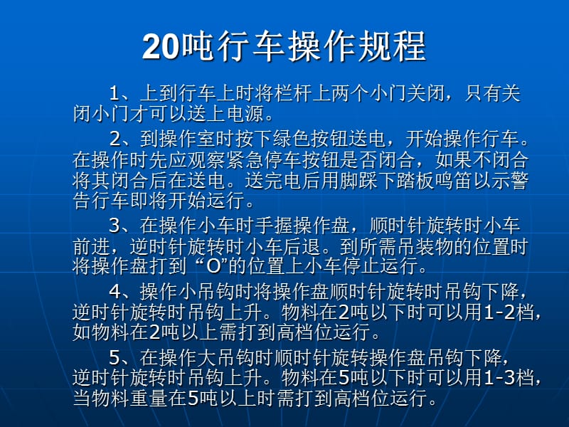 生产车间安全操作规程.ppt_第2页