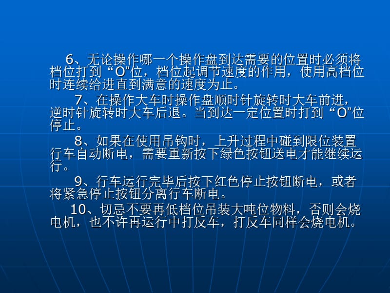 生产车间安全操作规程.ppt_第3页