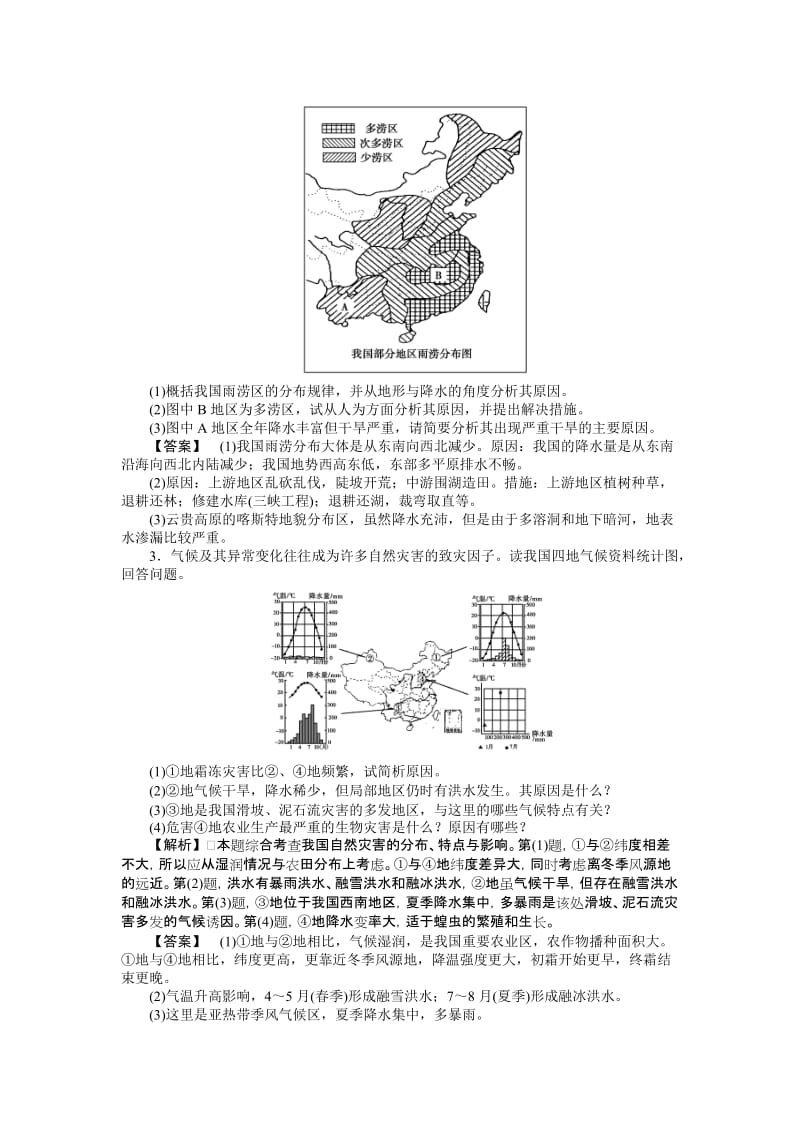 2019-2020年高中地理 章末整合解析 新人教版选修5.doc_第2页