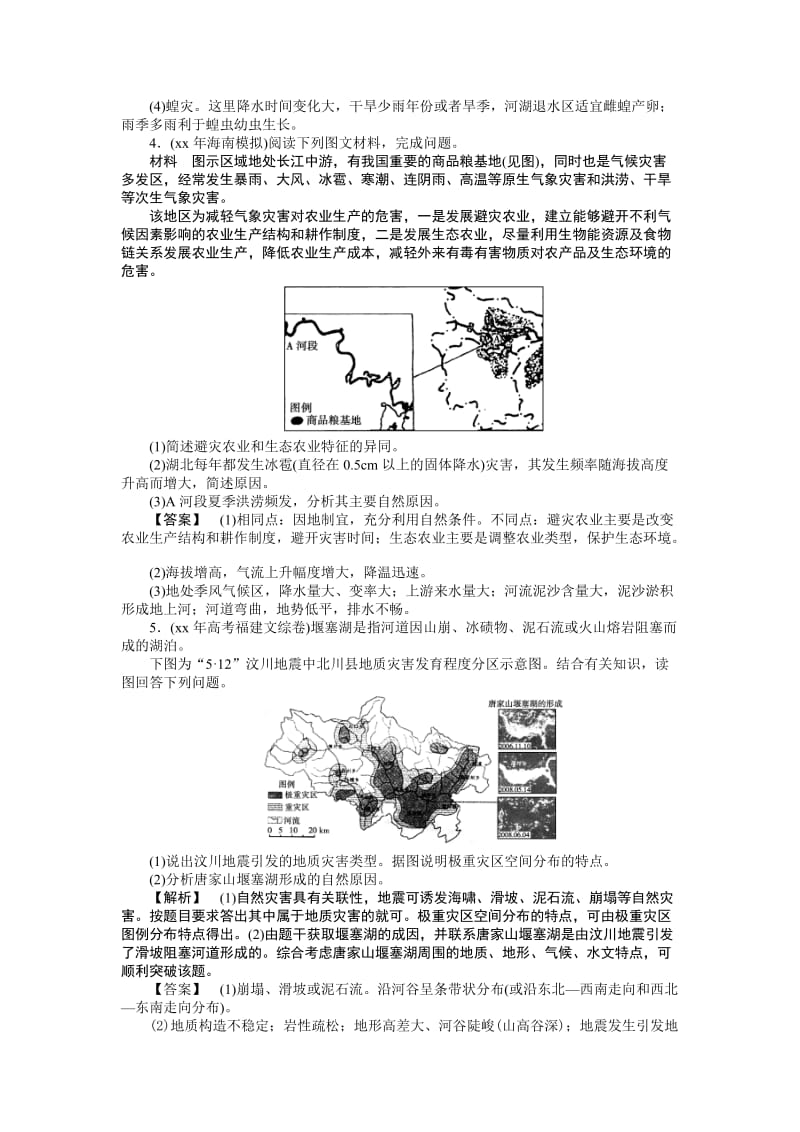 2019-2020年高中地理 章末整合解析 新人教版选修5.doc_第3页