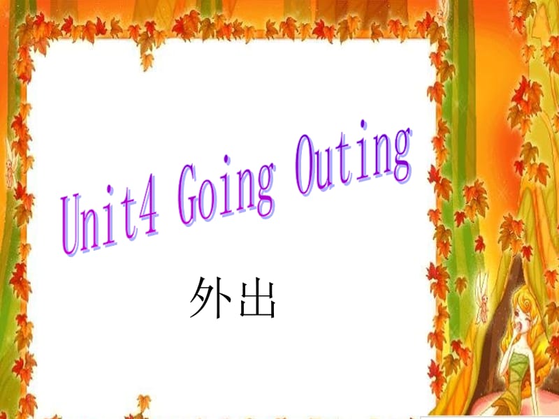 2019春五年级英语下册 Unit 4《Going Outing》课件3 广东版开心.ppt_第1页