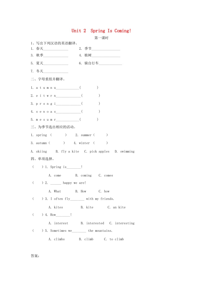 2019春五年级英语下册Unit2SpringIsComing第1课时练习题陕旅版.docx_第1页