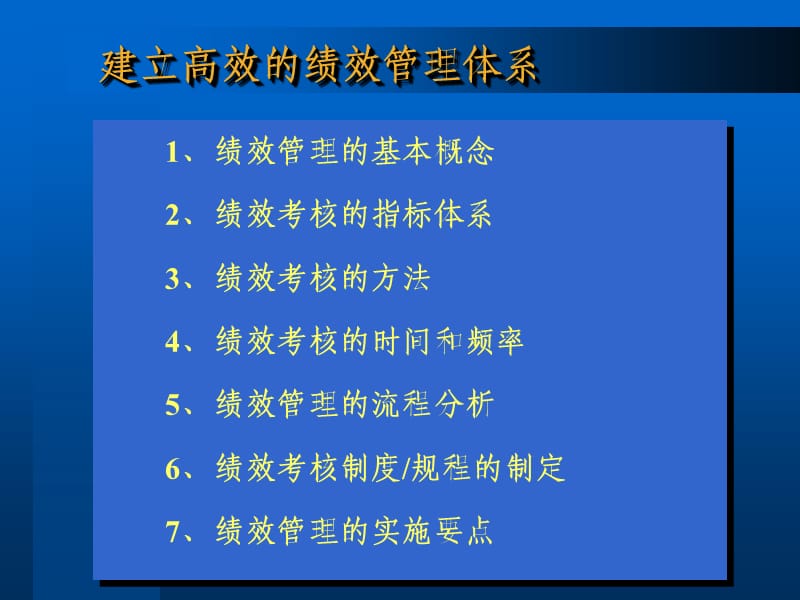 建立高效的绩效管理体系.ppt_第2页