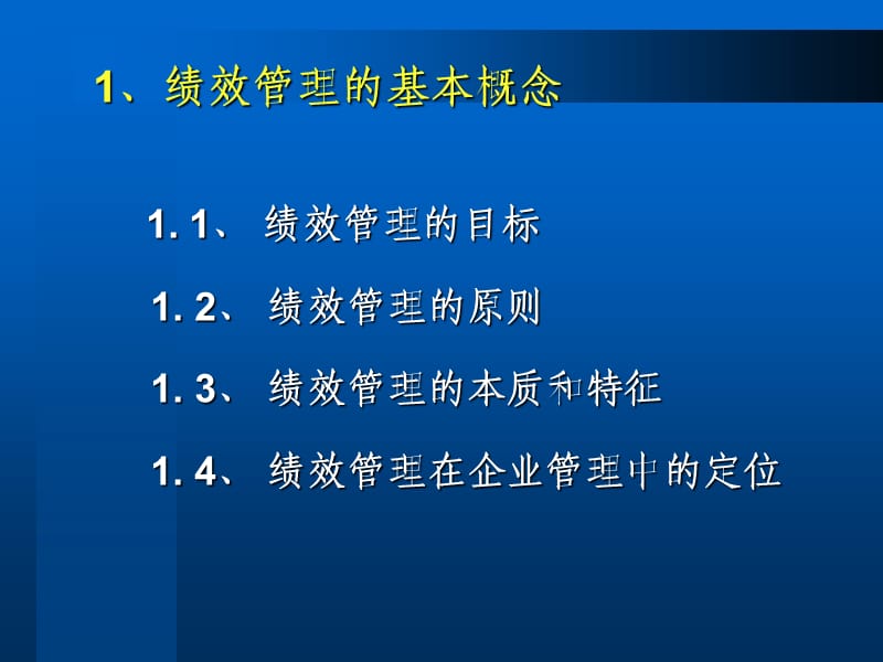 建立高效的绩效管理体系.ppt_第3页