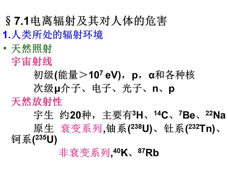 放射性卫生安全防护.ppt_第2页