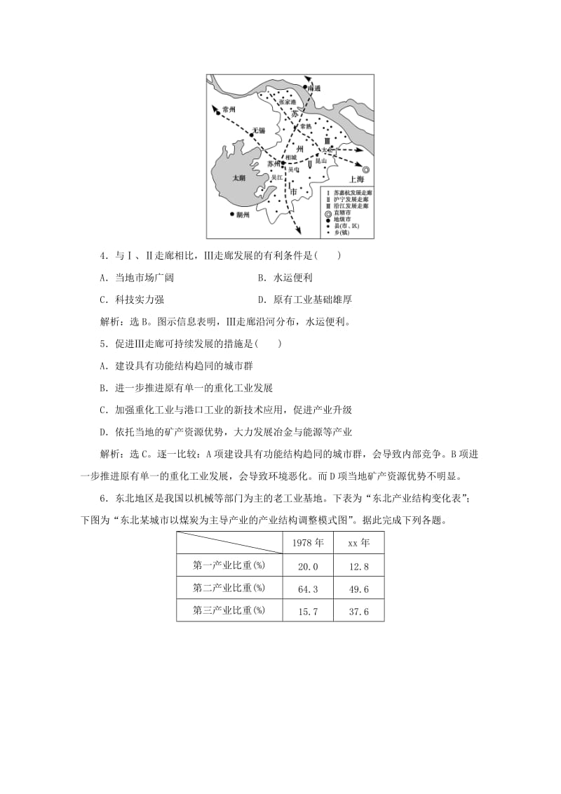 2019-2020年高二地理 暑假作业天天练18.doc_第2页